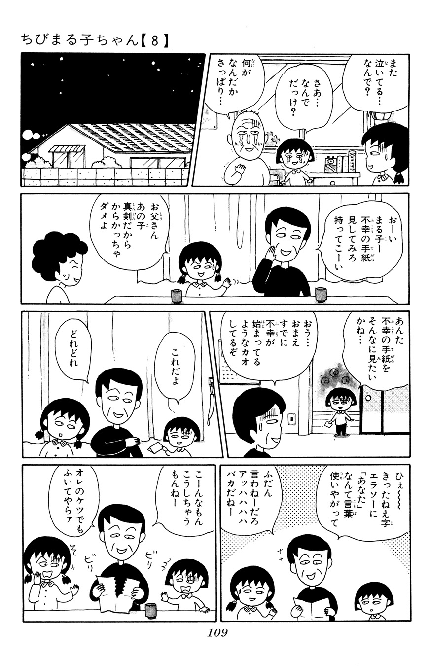 ちび まる子 不幸 の 手紙