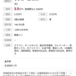 レス2番の画像3